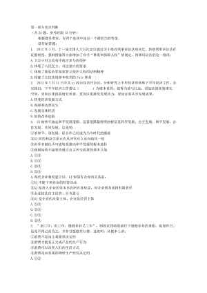 职业能力测验卷八.docx