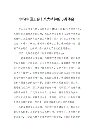 二十四篇(最新版)中国工会十八大精神的心得体会.docx