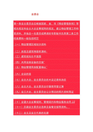 业委会工作档案管理制度.docx