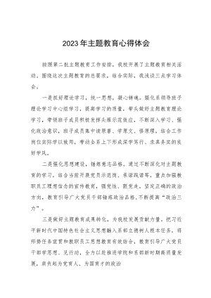学校教员关于第二批主题教育的学习心得体会十五篇.docx