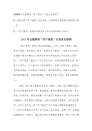 传承弘扬“四下基层”优良传统走好新时代党的群众路线研讨发言范文3篇.docx
