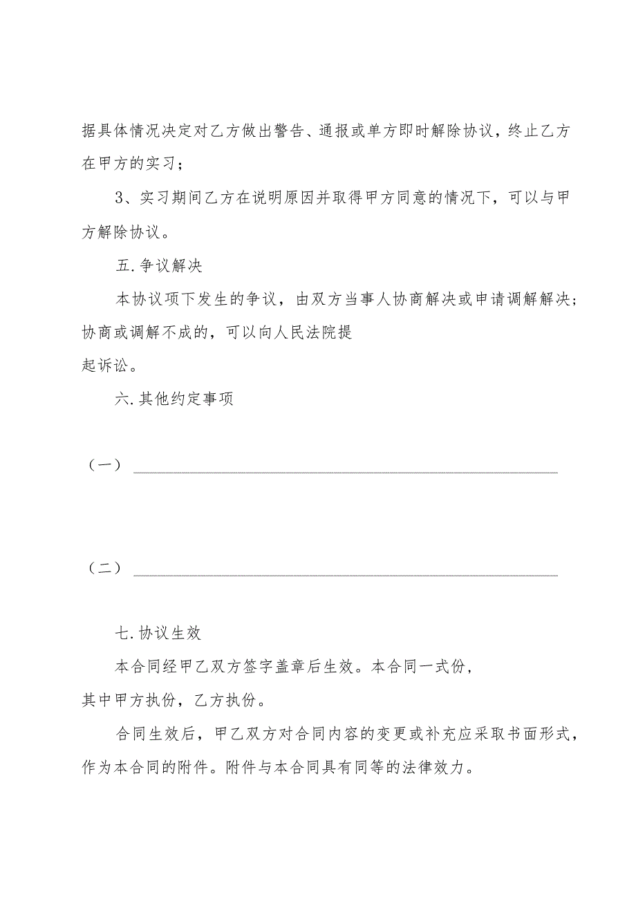 实习生协议书15篇.docx_第3页