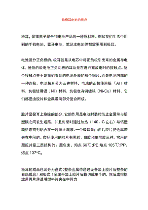 无极耳电池的优点.docx