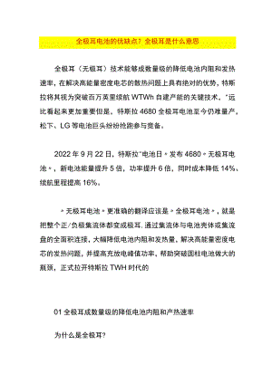 全极耳电池的优缺点.docx
