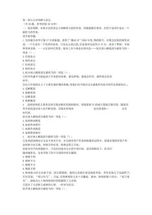 职业能力测验卷九.docx