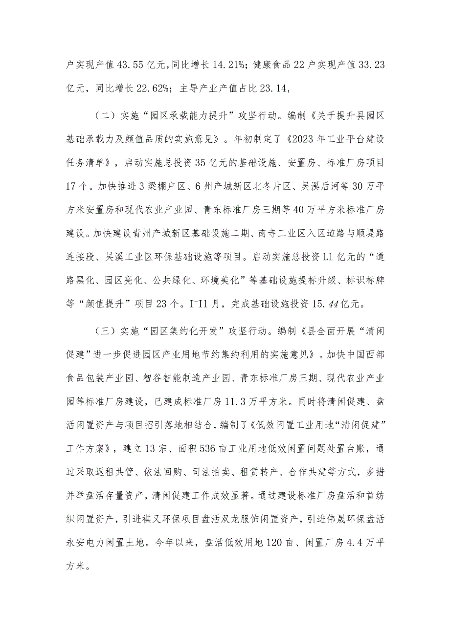 在“四下基层”暨“走找想促”调研活动交流会上的发言、工业园区2023年度工作总结和2024年工作计划两篇.docx_第2页