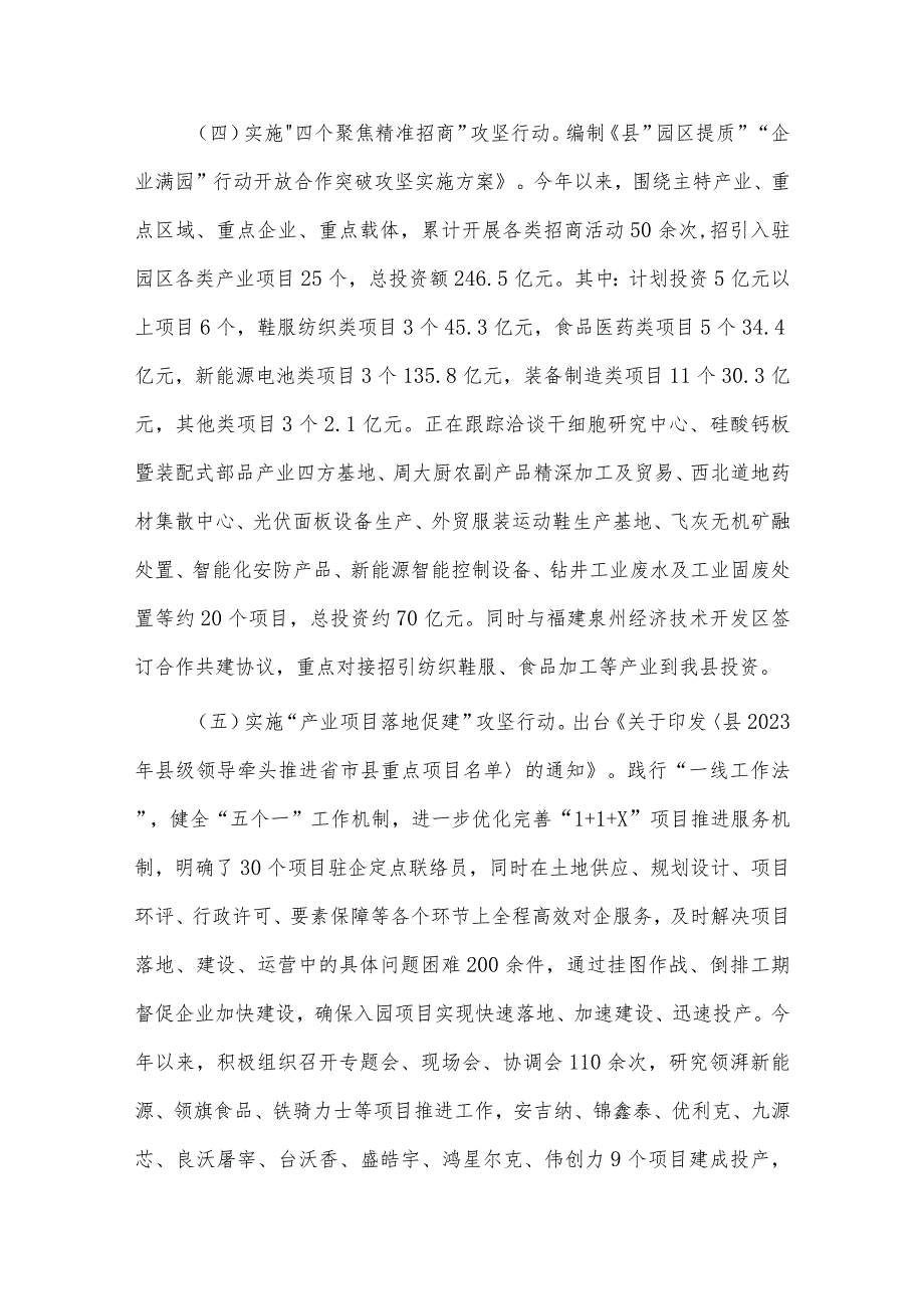 在“四下基层”暨“走找想促”调研活动交流会上的发言、工业园区2023年度工作总结和2024年工作计划两篇.docx_第3页