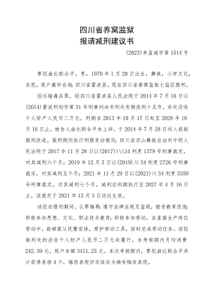 减刑建议书.docx