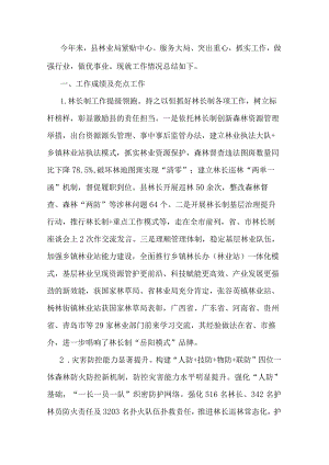 县林业局2023年工作总结及2024年工作思路.docx