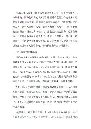 关于进一步完善养老服务体系建设的调研与思考.docx