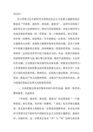 专题党课：把握总要求 取得新成效.docx
