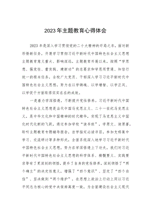教学主任学习贯彻2023年主题教育心得体会(十二篇).docx