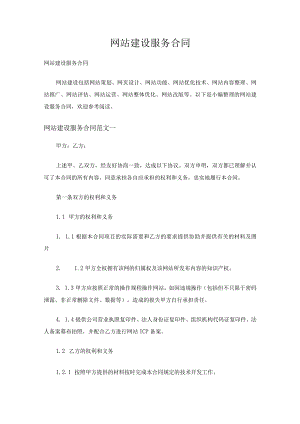 网站建设服务合同多篇.docx