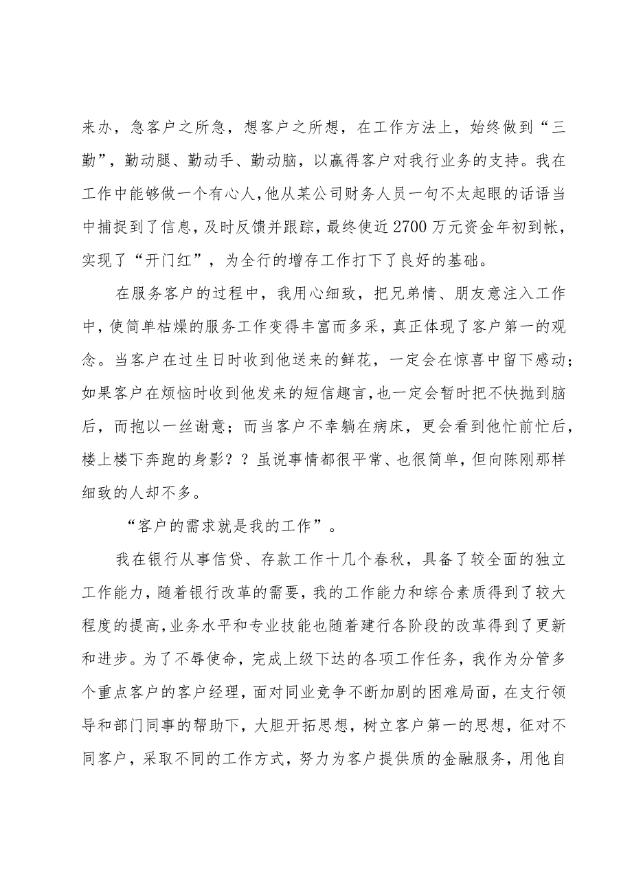 优秀银行客户经理总结(22篇).docx_第2页