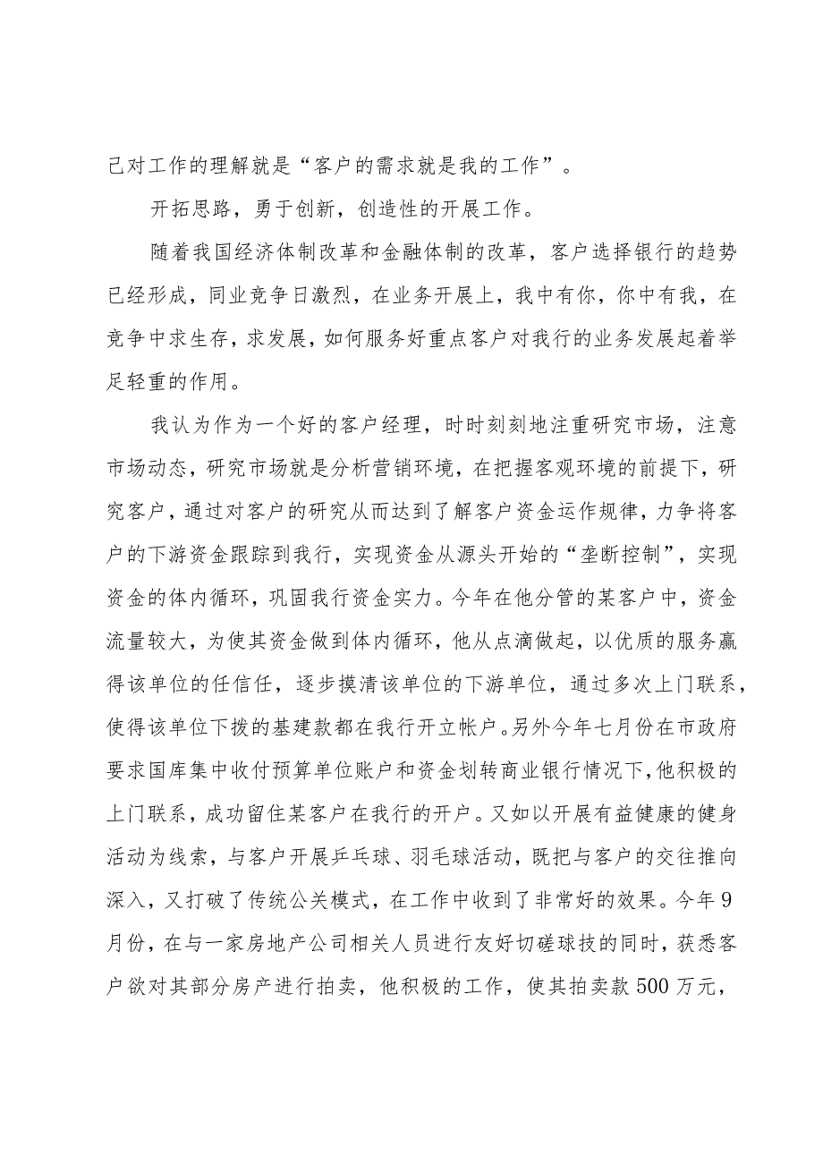 优秀银行客户经理总结(22篇).docx_第3页