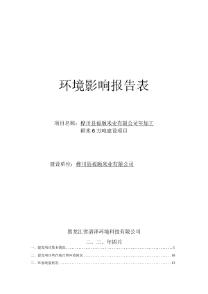 环境影响报告表.docx