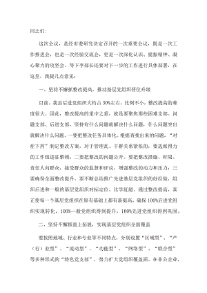 在2023年基层党建创新项目暨“党旗引航”工程攻坚会上的讲话.docx