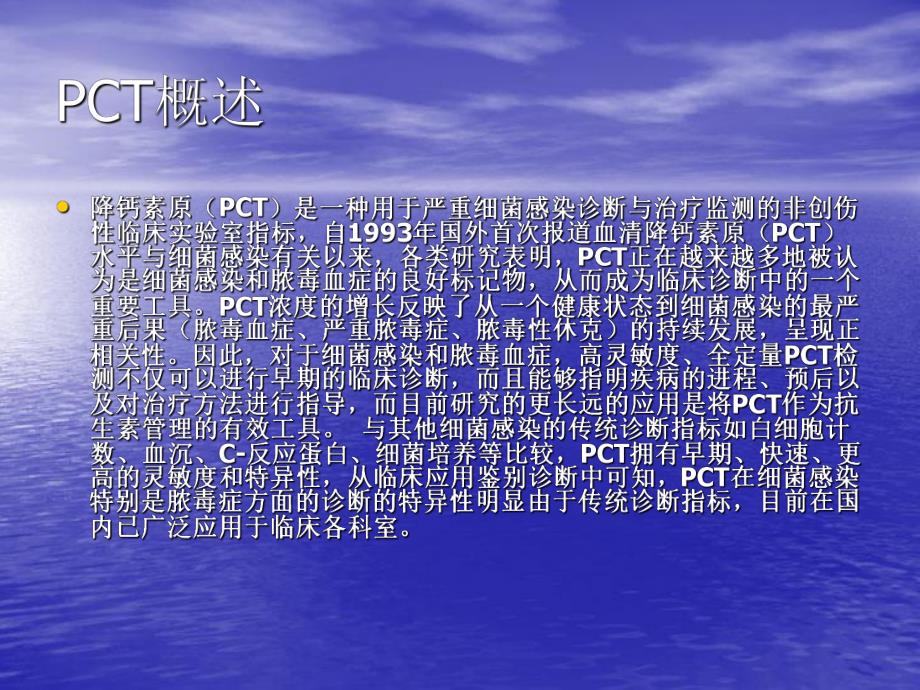 降钙素原的临床意义.ppt_第3页