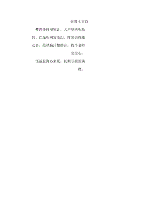 炒股七言诗.docx