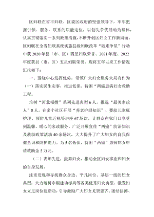 区妇联近五年工作总结及未来五年谋划.docx