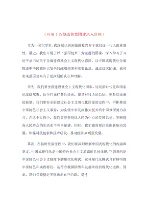 强国复兴团课学习心得(4篇合集）.docx
