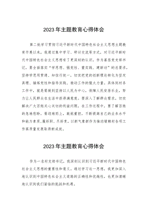 村长2023年第二批主题教育学习心得体会(九篇).docx