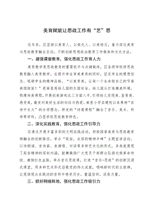 经验做法：美育赋能让思政工作有“艺”思.docx