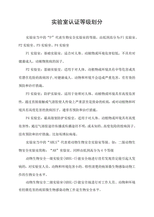 实验室认证等级划分.docx