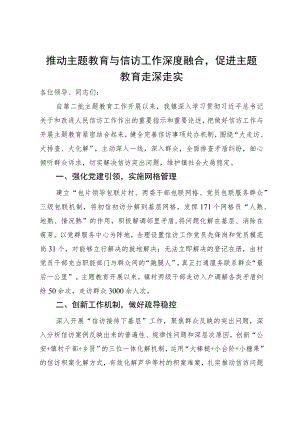 某镇在主题教育推进暨信访接待下基层工作会议上的交流发言.docx