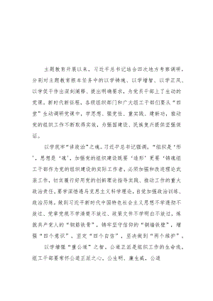 （5篇）2023从四次生动调研“四堂党课”中汲取智慧力量心得体会.docx