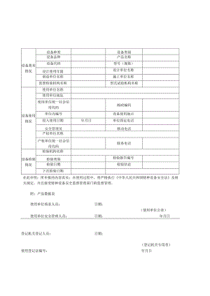 特种设备使用登记表产品数据表系列样表.docx