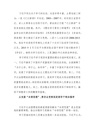 关于学习的论述的心得研讨.docx