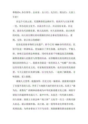 乡镇领导在民俗文化节暨农产品推介会致辞.docx