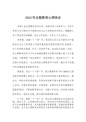 幼儿园园长关于第二批主题教育心得体会十二篇.docx