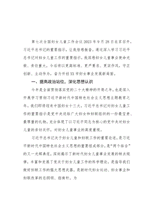 （12篇）2023学习对妇女儿童工作作出重要指示心得体会.docx