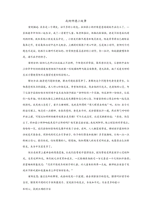 师德案例我的教育小故事.docx