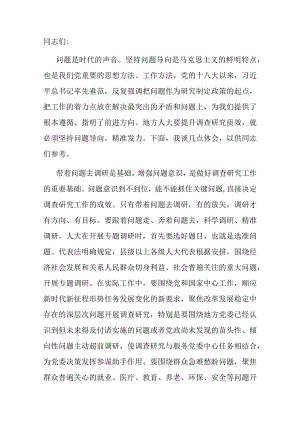 在人大常委会党组主题教育第一次调研成果交流会上的交流发言.docx