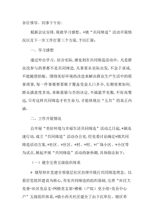 共同缔造活动经验交流材料.docx