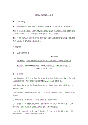 公路路基涵洞、通道施工方案.docx