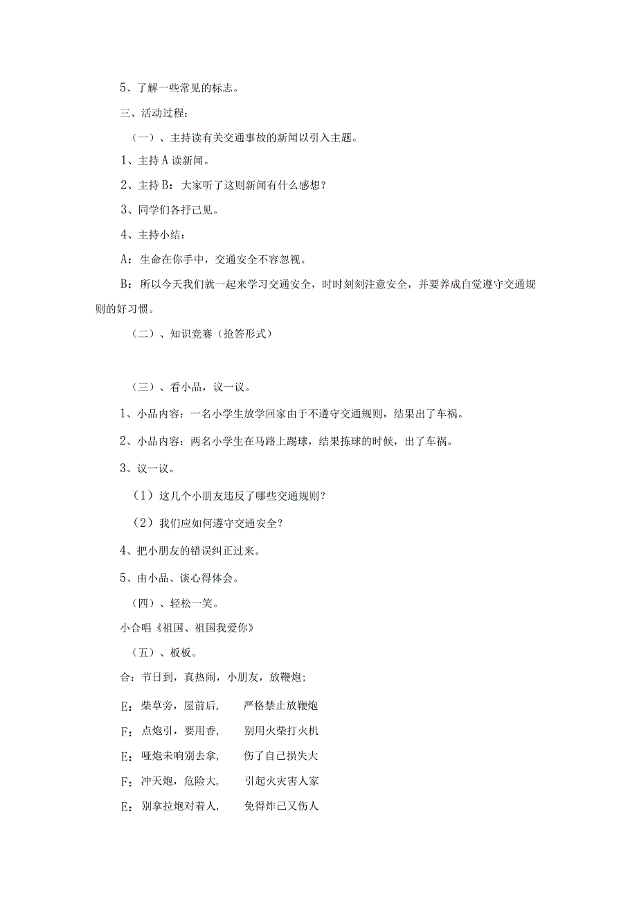 道路安全主题班会教案.docx_第3页