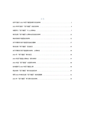 15篇合集2023年四下基层学习心得汇编.docx