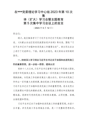 加强和改进民族工作研讨发言.docx
