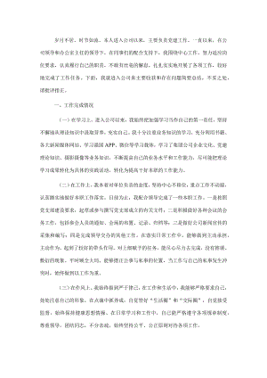 办公室干部个人工作总结.docx