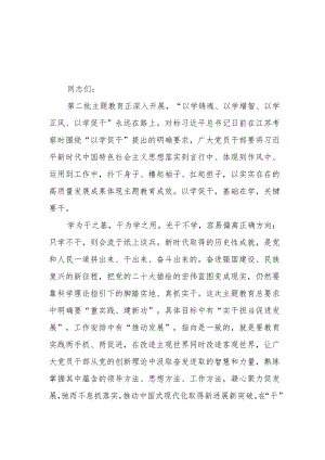 （9篇）2023第二批主题教育“以学促干”专题研讨材料.docx