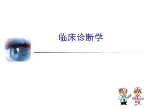 恶心呕吐临床诊断学.ppt