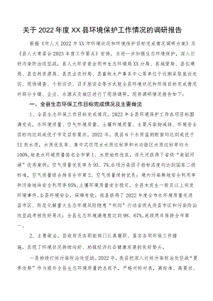 关于2022年度XX县环境保护工作情况的调研报告.docx