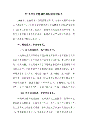 2023年乡镇党委书记抓党建述责述廉报告范文3篇.docx