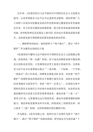 经验交流：以高质量党建引领一流建设.docx