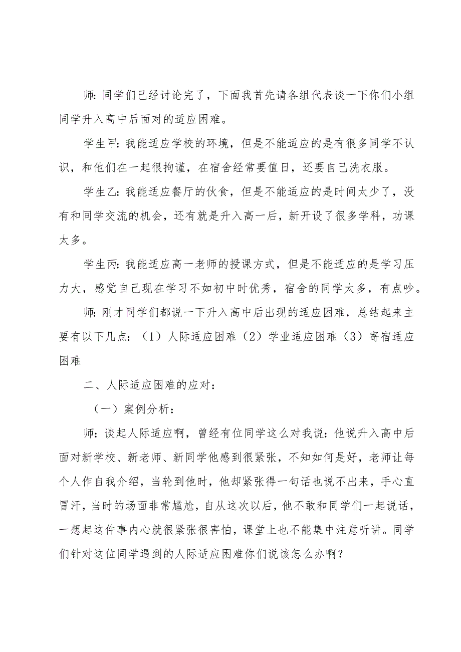 心理健康教育教案8篇.docx_第3页