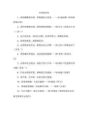 有茶的诗句.docx
